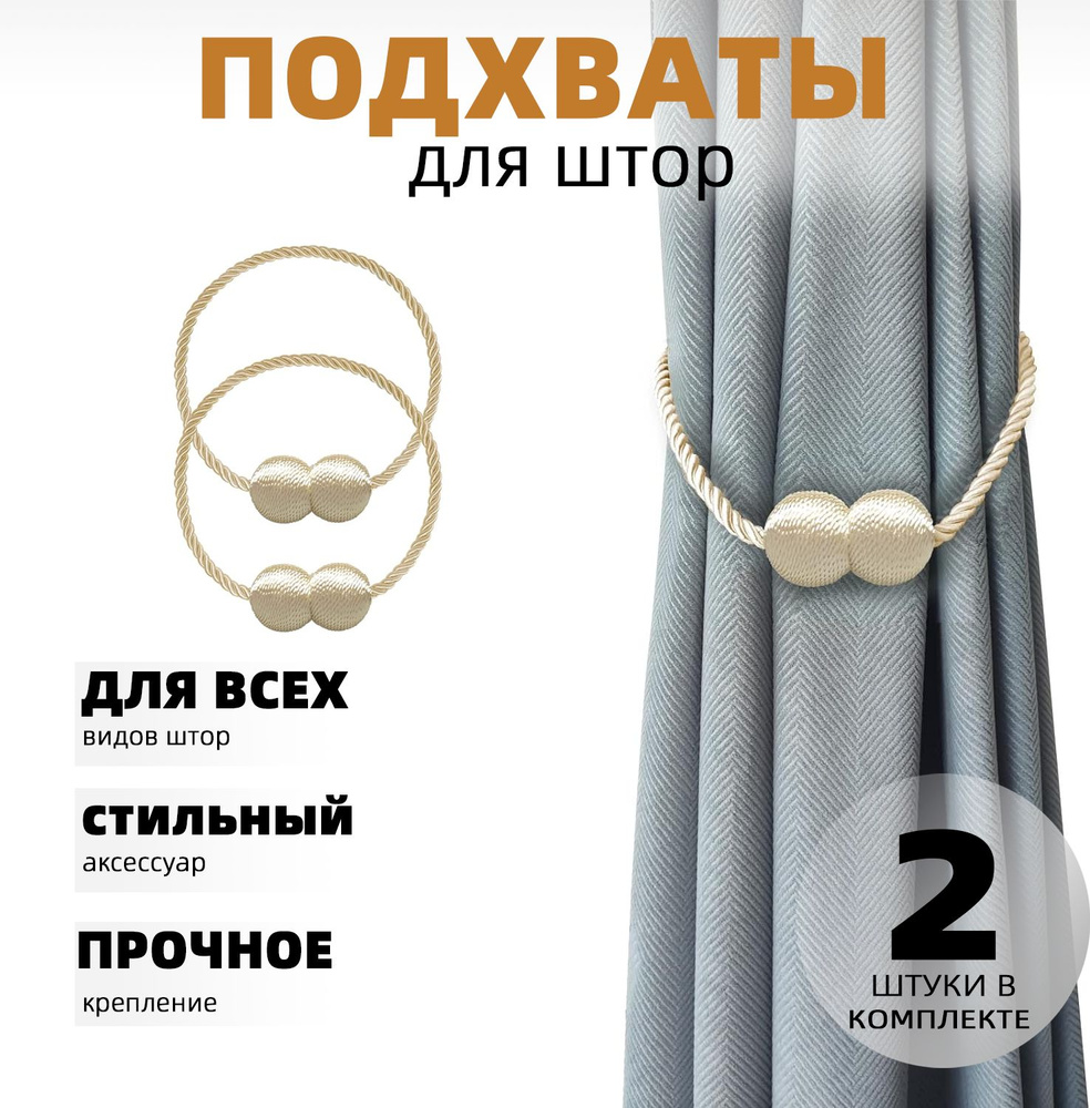Аксессуар для штор #1