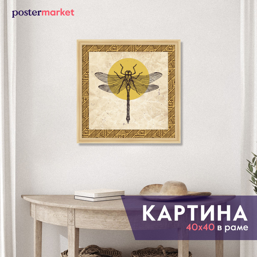 Картина в раме Postermarket "Стрекоза", 40 х 40 см #1