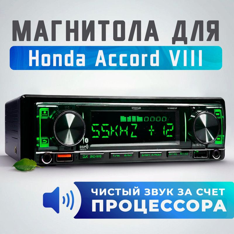 Магнитола процессорная для Honda Accord VIII (Хонда Аккорд 8) / 1din (Bluetooth, 2 USB, AUX, зарядка) #1