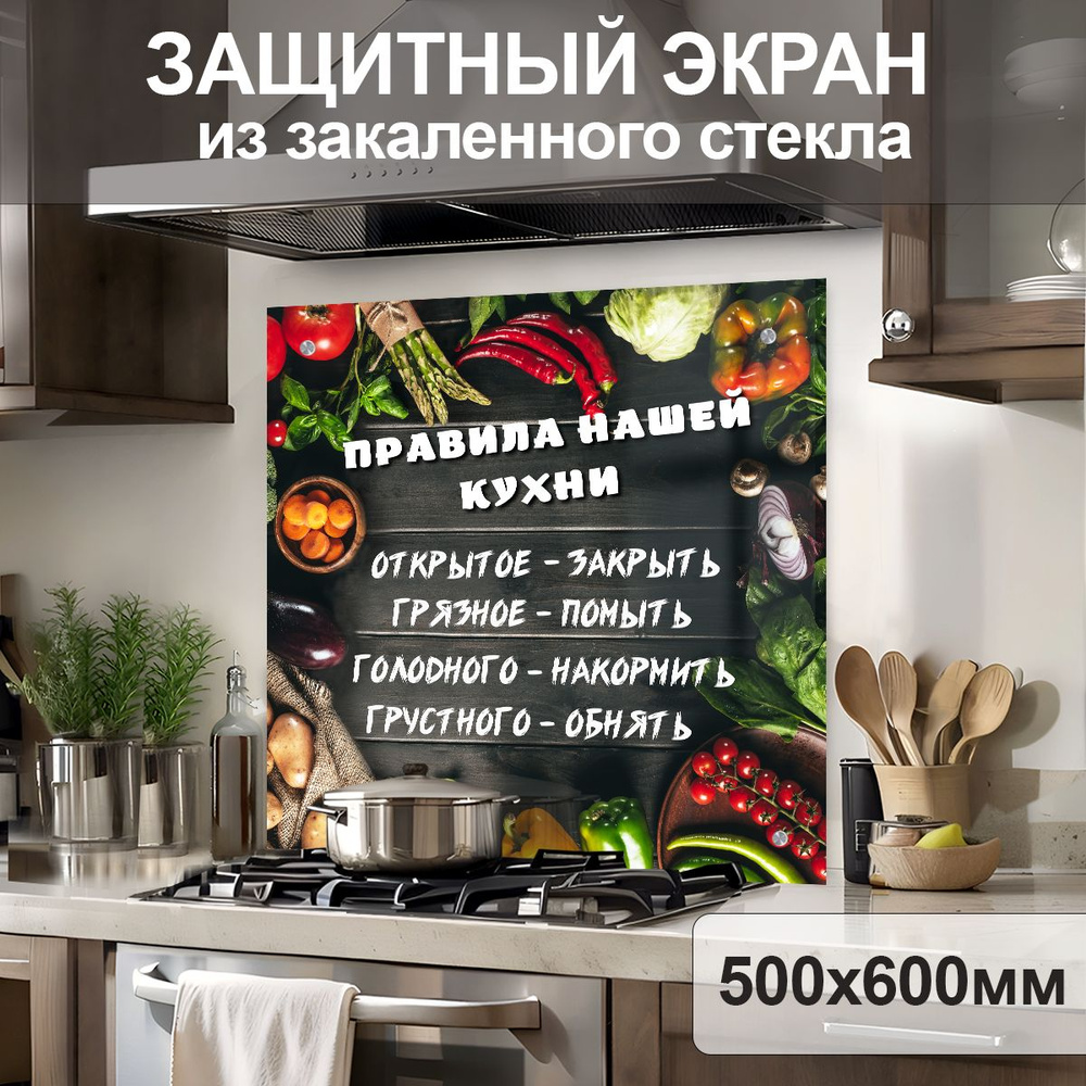 Защитный экран от брызг на плиту 600х500х4мм. Стеновая панель для кухни из закаленного стекла. Фартук #1