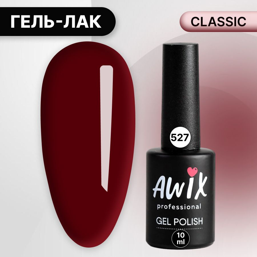 Awix, Гель лак Classic №527, 10 мл cочный гранат, классический однослойный  #1