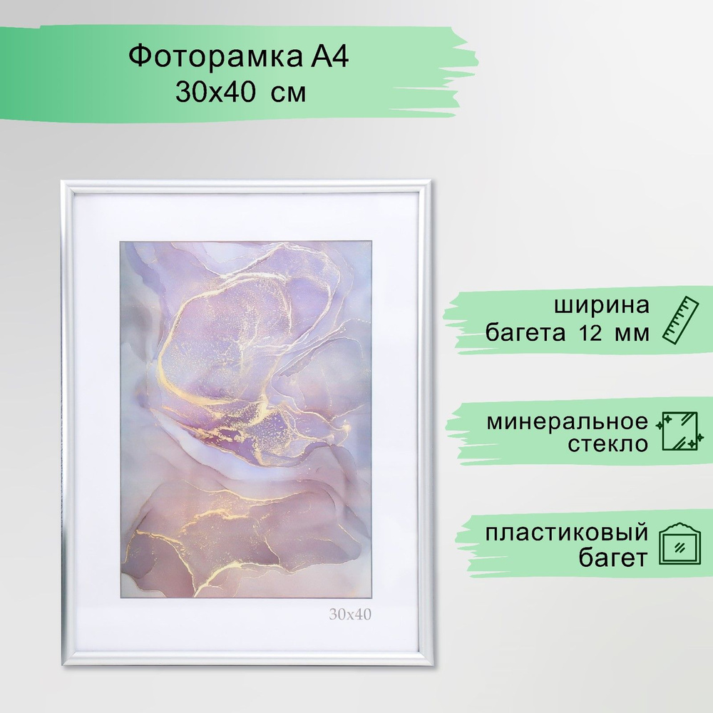 Фоторамка пластик "Радуга" 30х40 см, серебро матовое #1