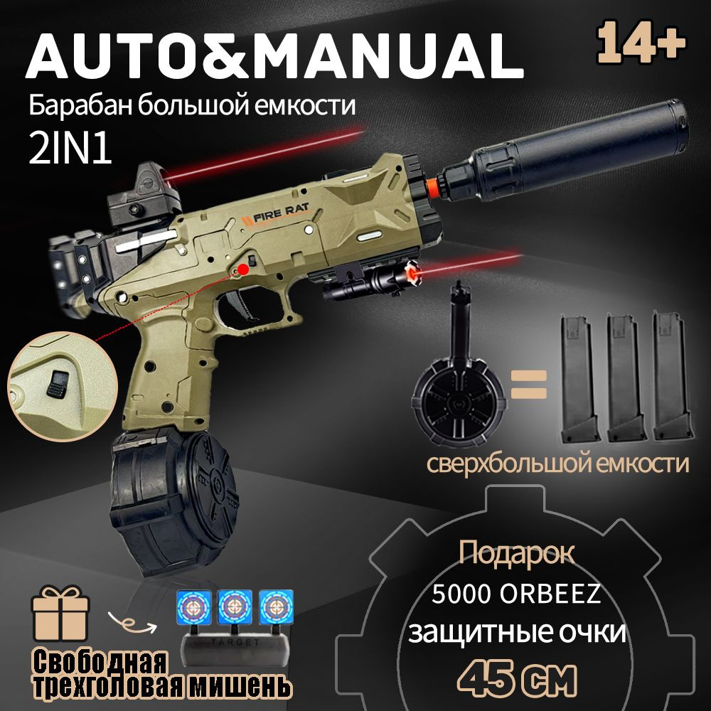 игрушечное оружие, пистолет с орбизами, FIRE RAT, Автоматический и ...