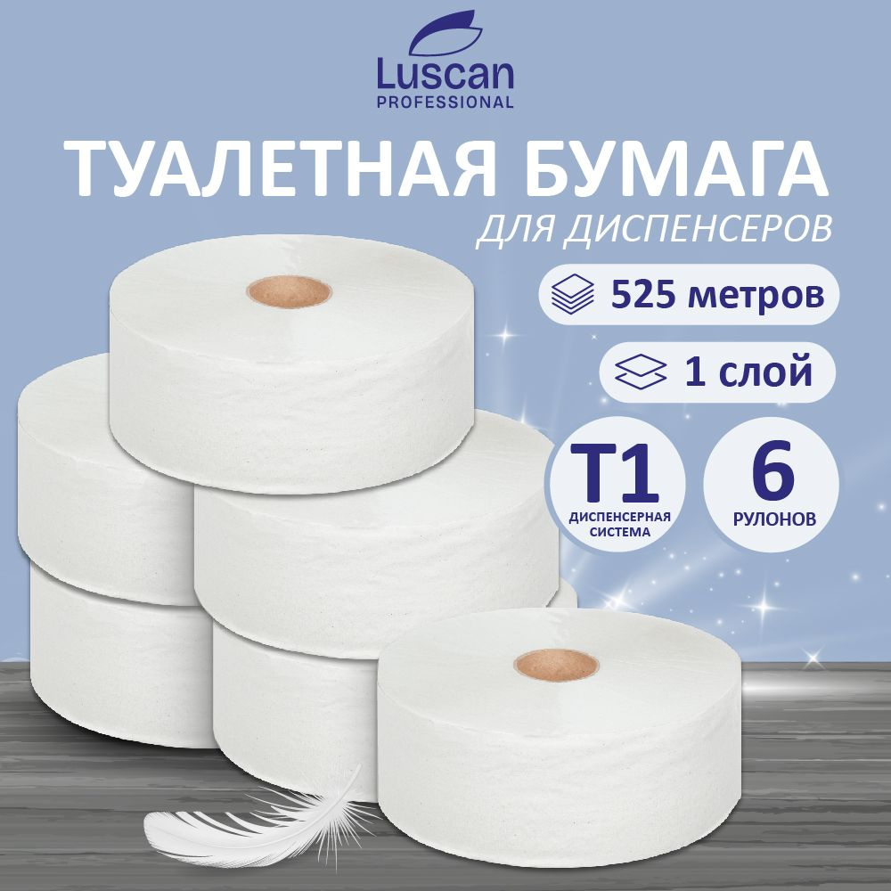 Туалетная бумага Luscan Professional, для диспенсера, 1 слой, 6 рулонов по 525 метров  #1