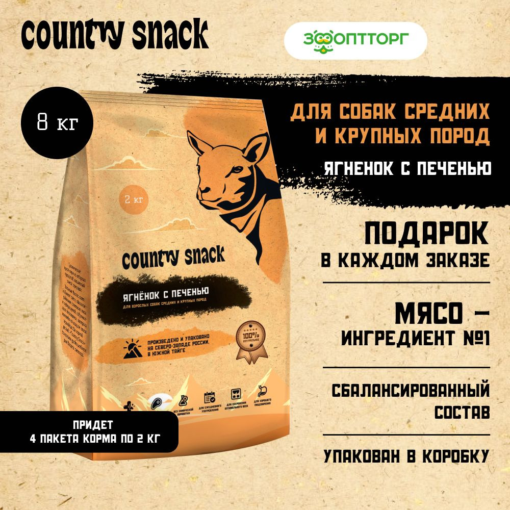 Сухой корм Country snack для взрослых собак средних и крупных пород с ягненком и печенью, 8 кг  #1