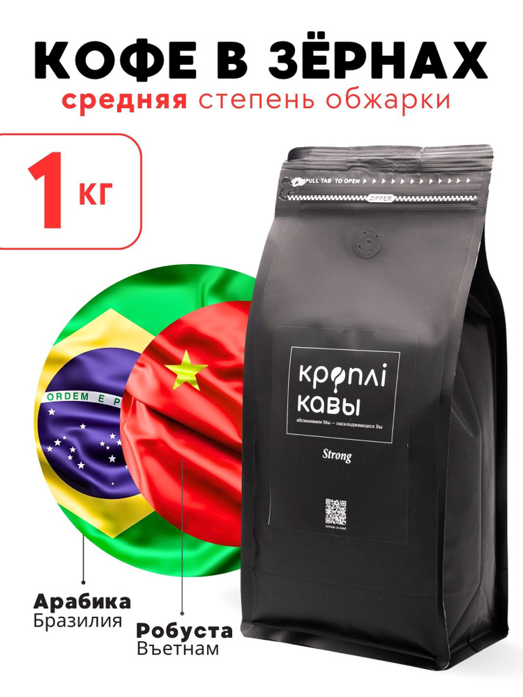 Кофе в зернах Кроплi Кавы Strong, 1кг #1