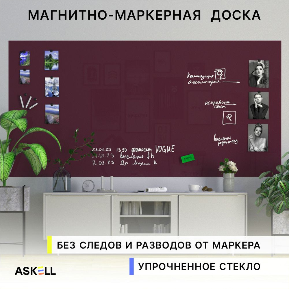 Магнитно-маркерная доска Askell Lux, 240х120 см, фиолетовая #1