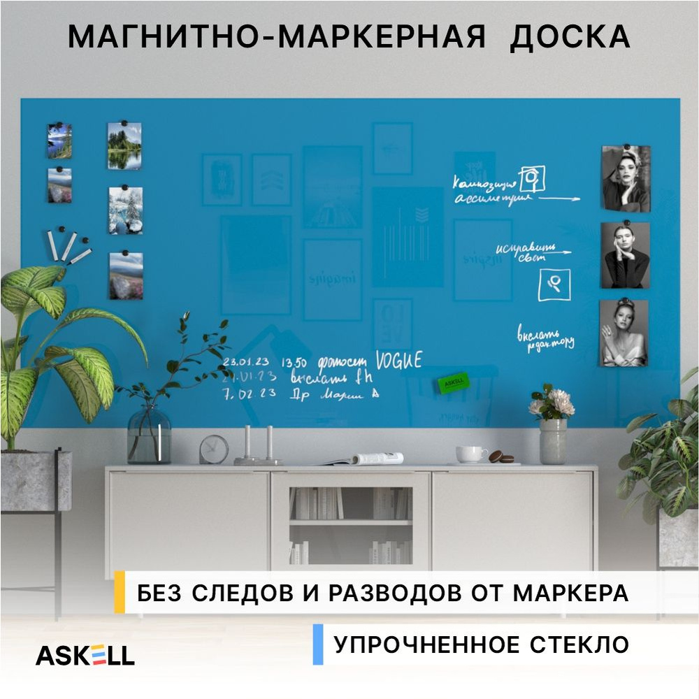 Магнитно-маркерная доска Askell Lux, 240х120 см, голубая #1