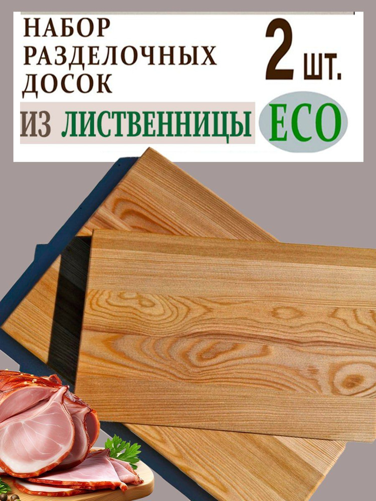 WILD WOOD Разделочная доска, 34х24 см, 2 шт #1