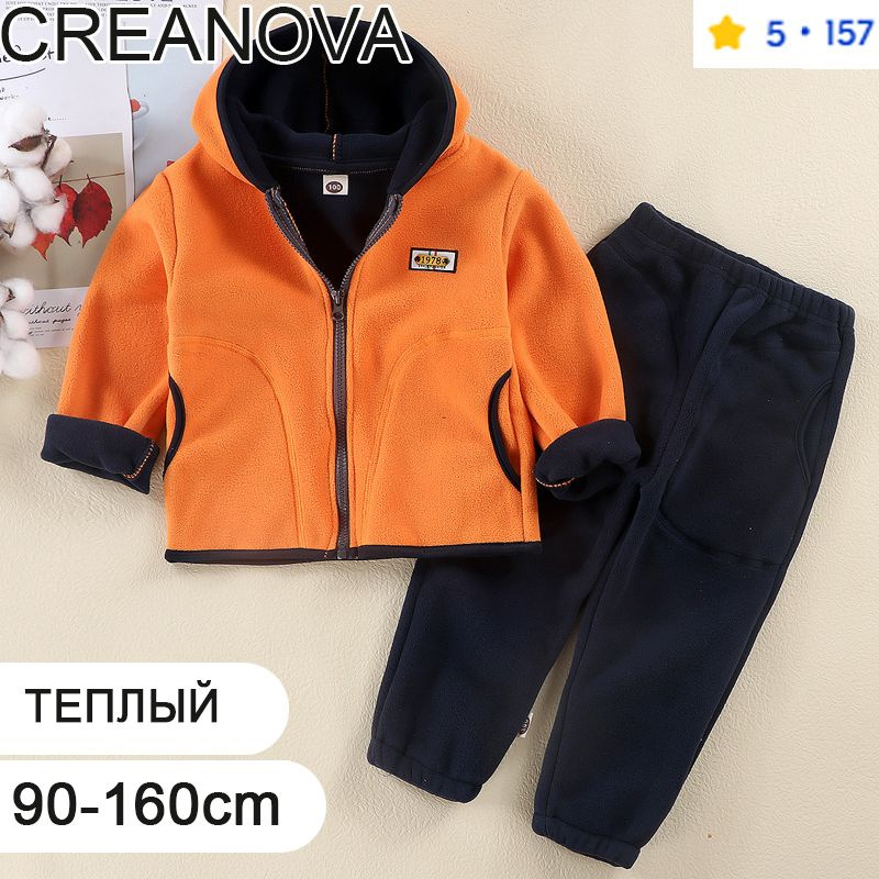 Костюм для малышей CREANOVA #1