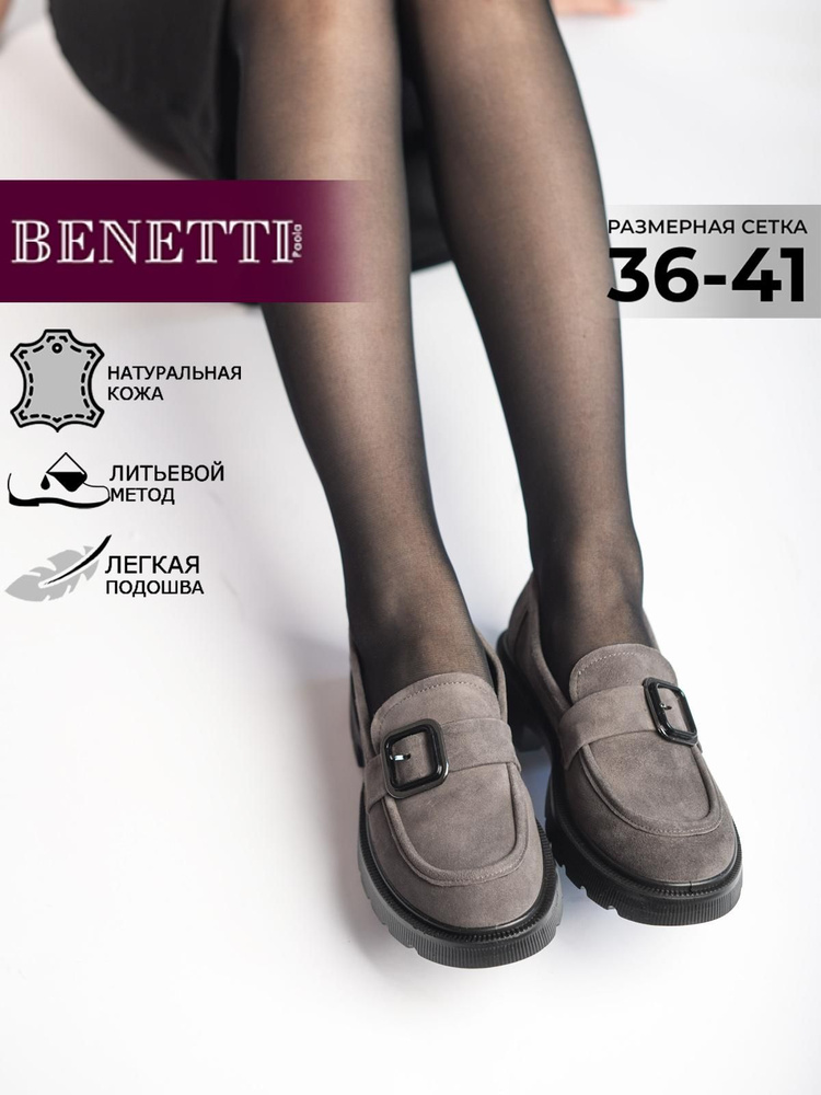 Лоферы BENETTI #1