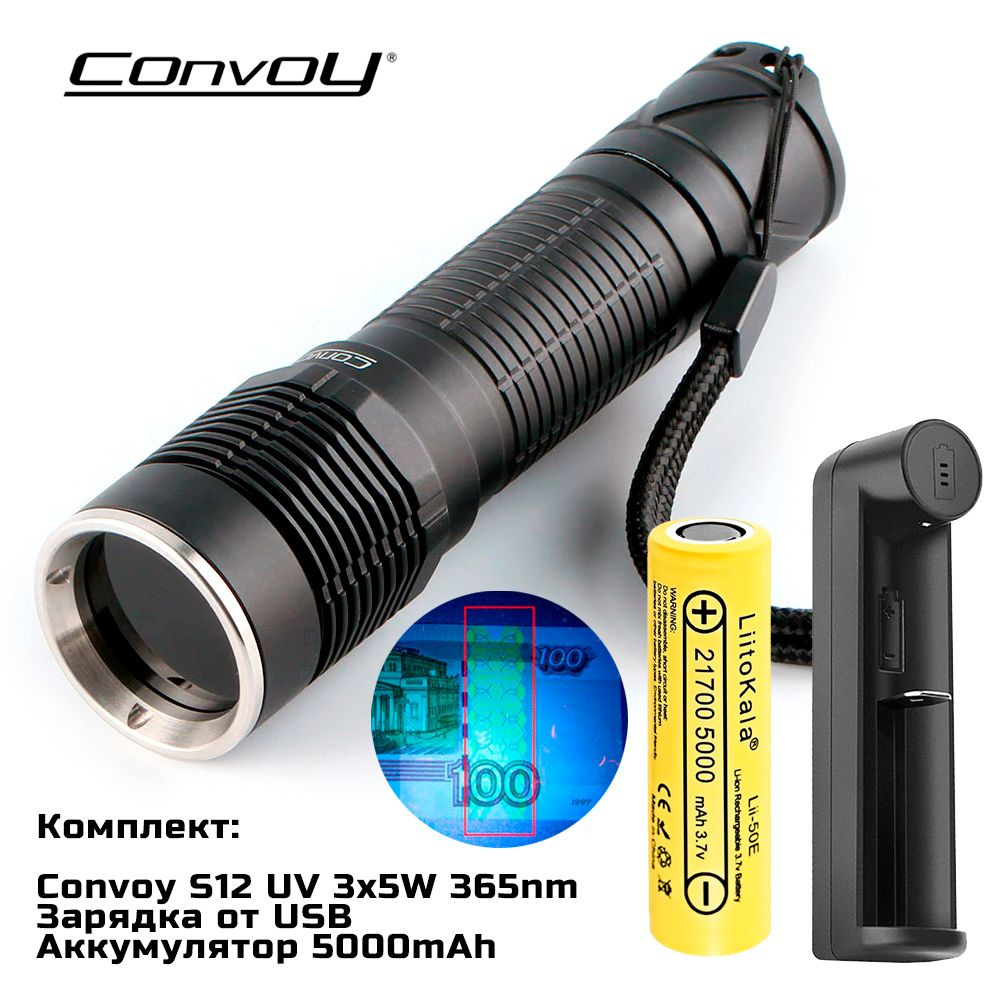 Фонарь ультрафиолетовый Convoy S12 UV 365 нм Luminus 3x5W 2 режима (комплект с аккумулятором 21700 Li-Ion #1