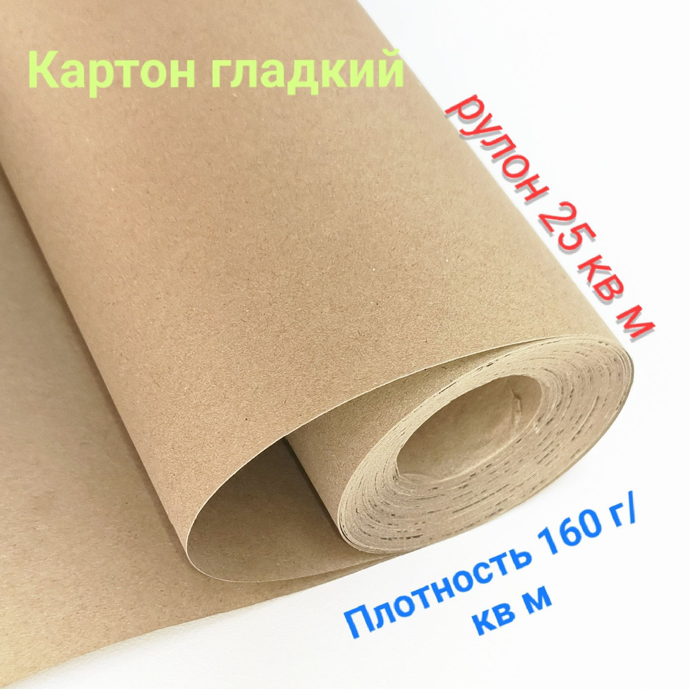 Картон гладкий в рулонах 25 кв м (21,2х1,18м). Для защиты пола и ...