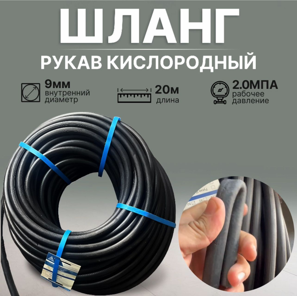 Шланг газовый рукав кислородный 9 мм 20 метров ГОСТ купить на OZON по ...