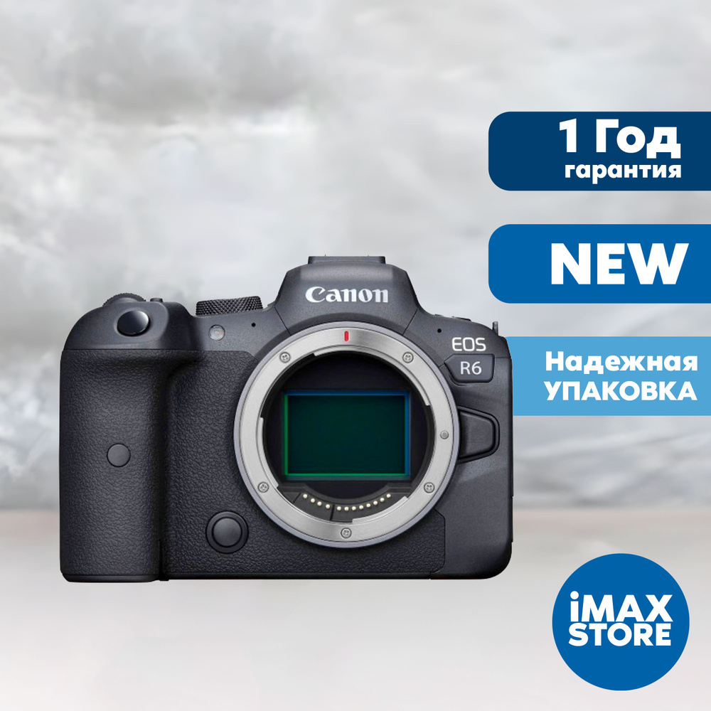 Беззеркальный фотоаппарат Canon R6 Mark II - купить по низкой цене в ...