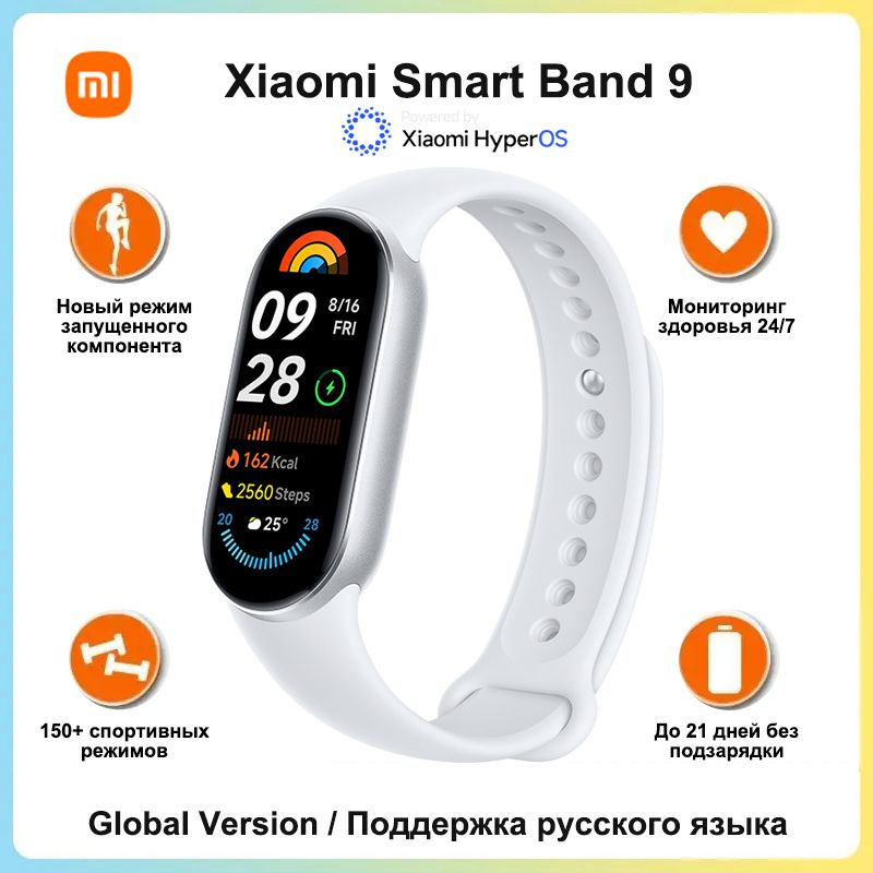 Xiaomi Фитнес-браслет Smart Band 9, Глобальная версия, Поддержка русского языка, белый, серебристый  #1