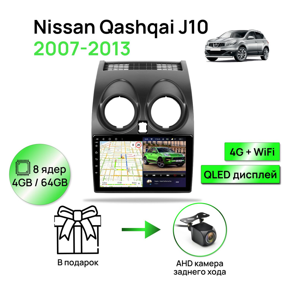 Магнитола для Nissan Qashqai J10 2007-2013, 8 ядерный процессор 4/64Гб ANDROID 11, QLED экран 9 дюймов, #1