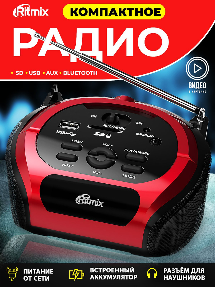 Магнитола RITMIX RBB-100BT red #1