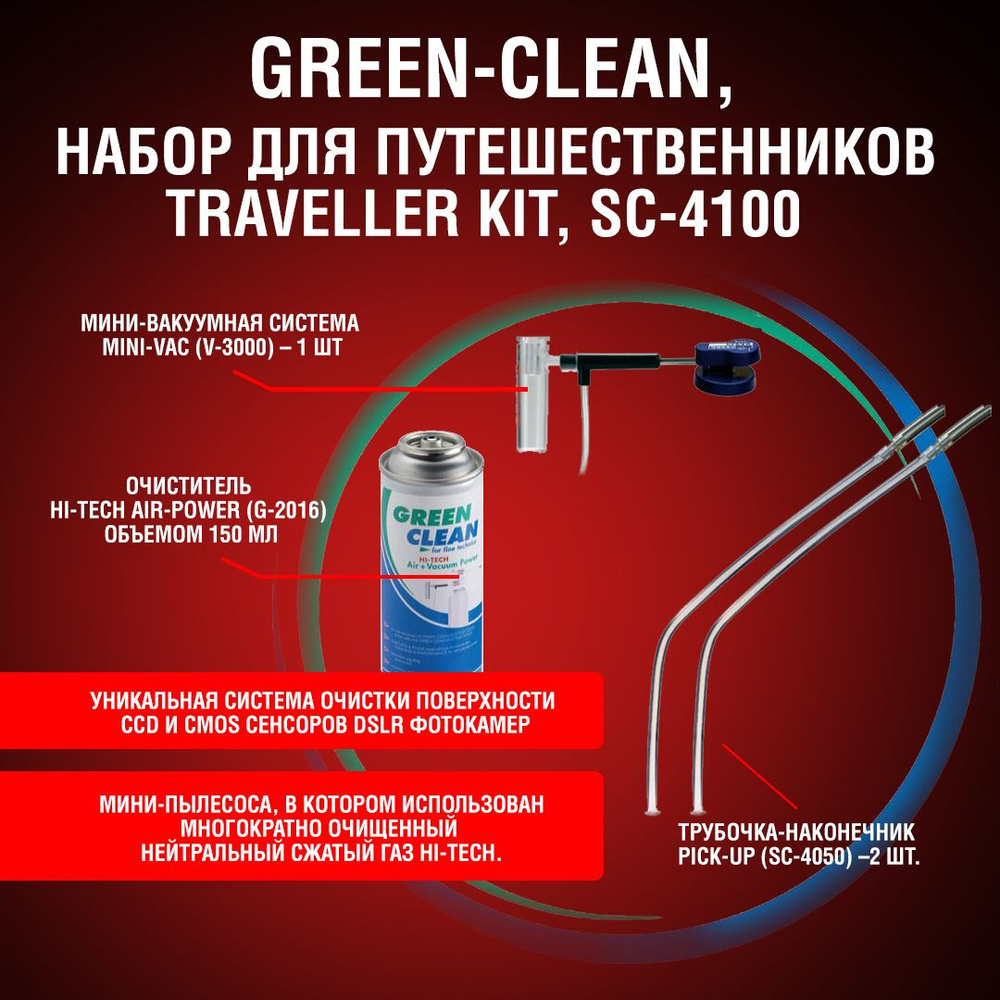 Green-Clean, Набор для путешественников TRAVELLER Kit, SC-4100 #1