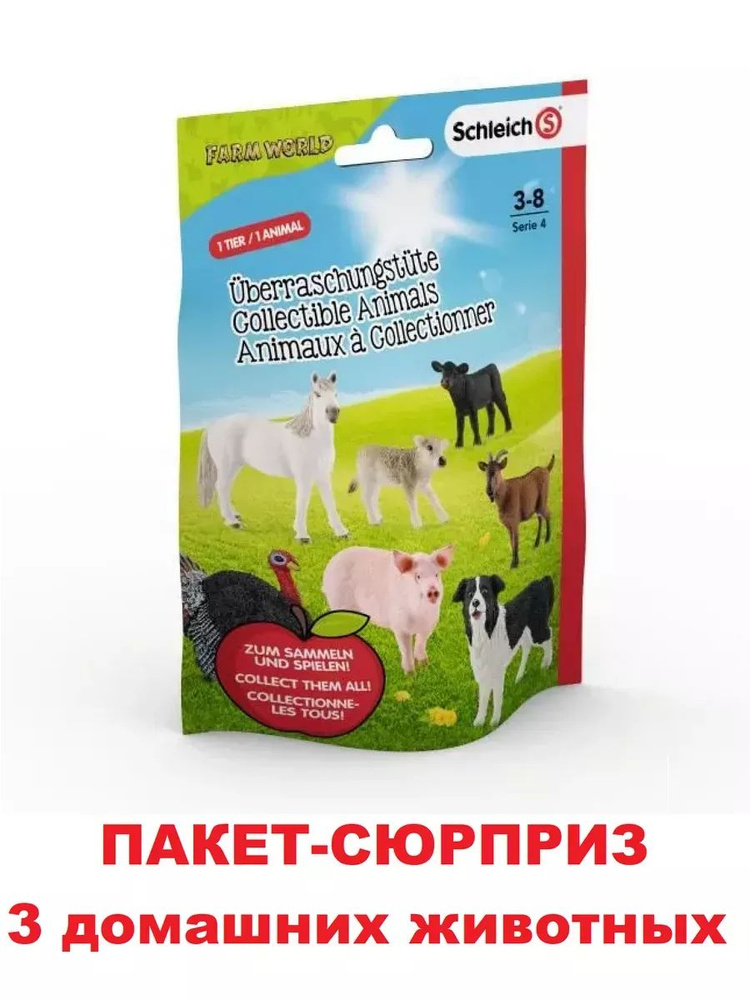 Три домашних животных Schleich пакет-сюрприз SCHLEICH #1