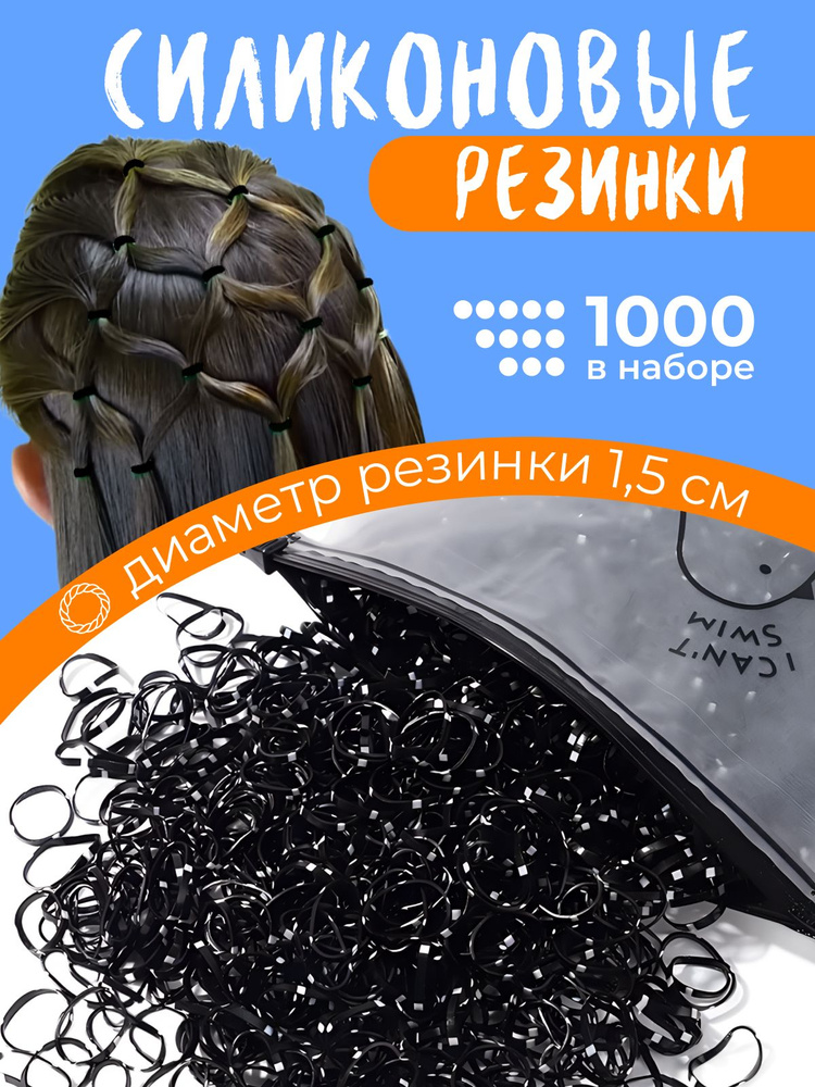 Силиконовые резинки, черные. 1000 шт #1