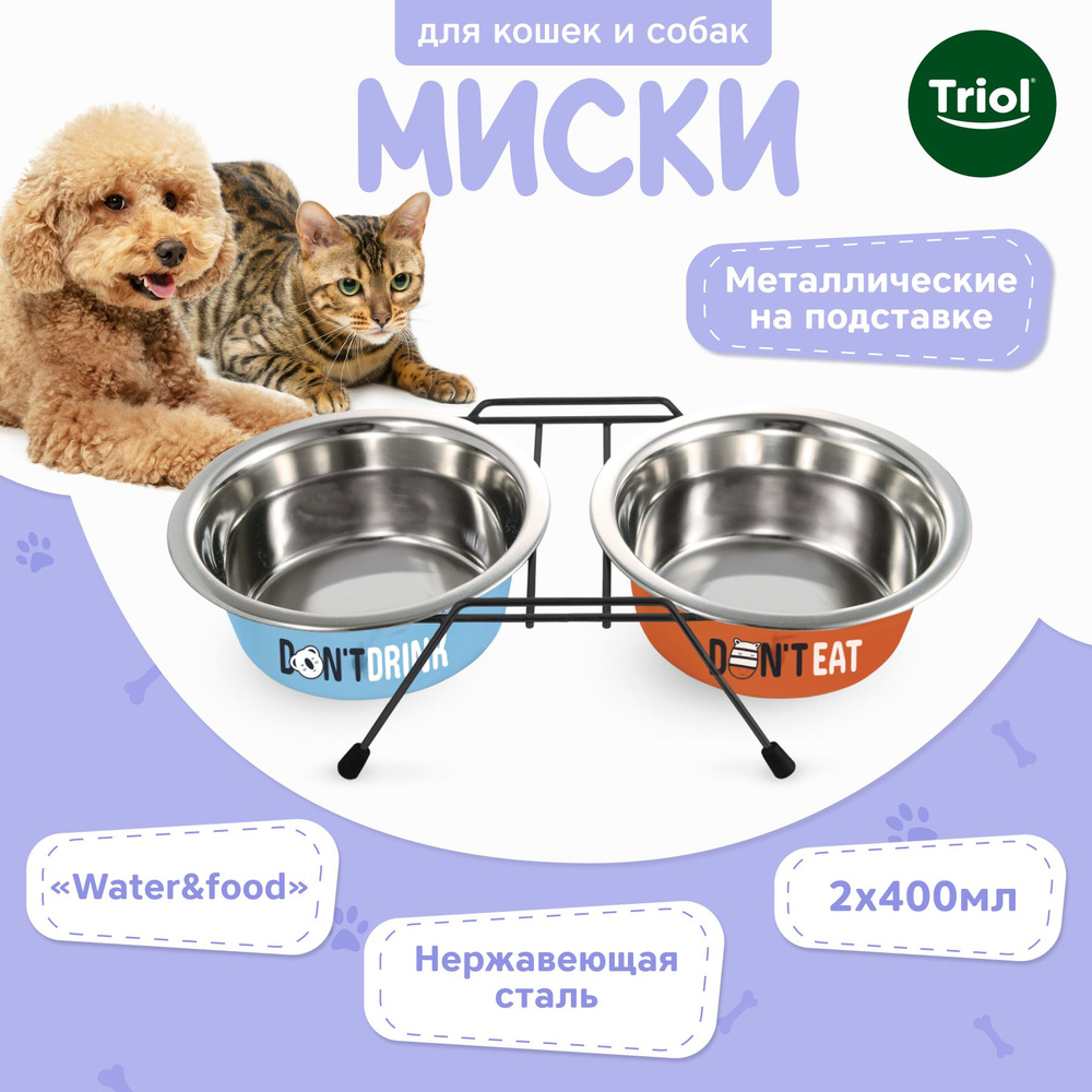 Миска металлическая на подставке "Water&Food" TRIOL 2*0,4л #1