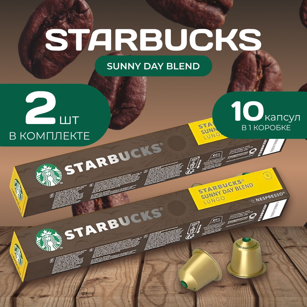 Starbucks Кофейные капсулы Sunny Day 10 капсул х 2 шт. #1