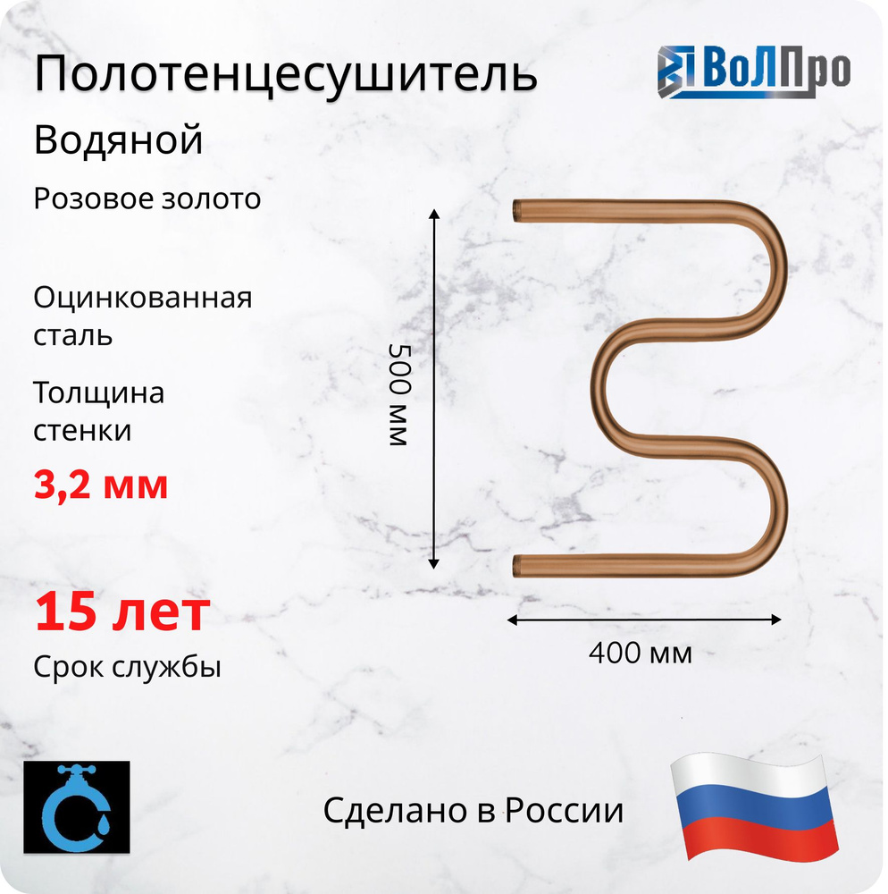 ВоЛПро Полотенцесушитель Водяной 400мм 530мм форма М-образная  #1