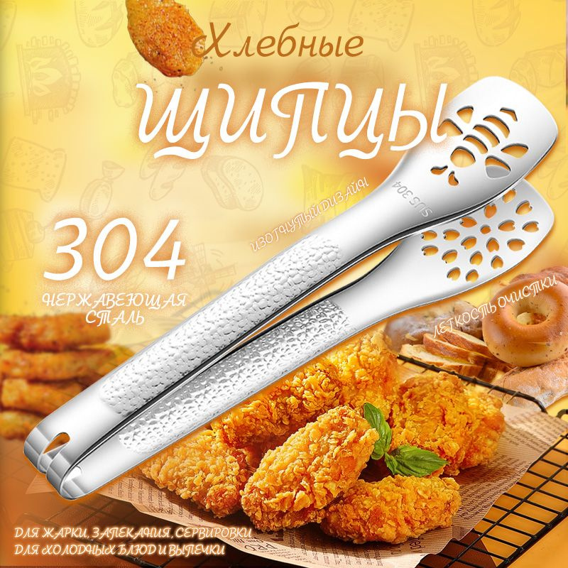 Щипцы кухонные, длина 28.7 см купить на OZON по низкой цене (1939217858)