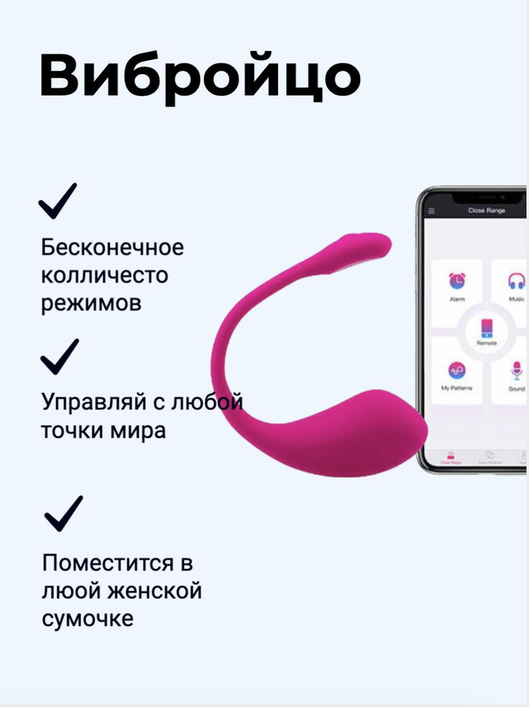 Вибро яйцо 18+ Вибратор с дистанционным управлением со смартфона с пультом управления  #1