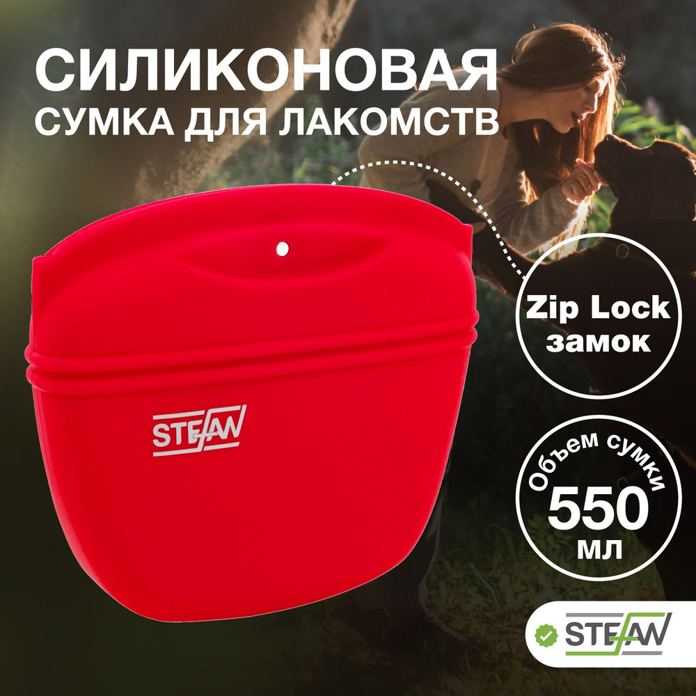 Сумка для лакомства собак силиконовая STEFAN (Штефан), размер L, красный, WF50712  #1