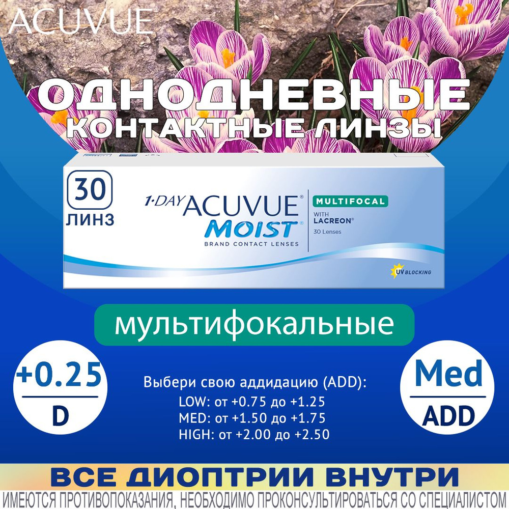 1-Day Acuvue Moist Multifocal (30 линз) (+0.25/Medium/8.4) #1