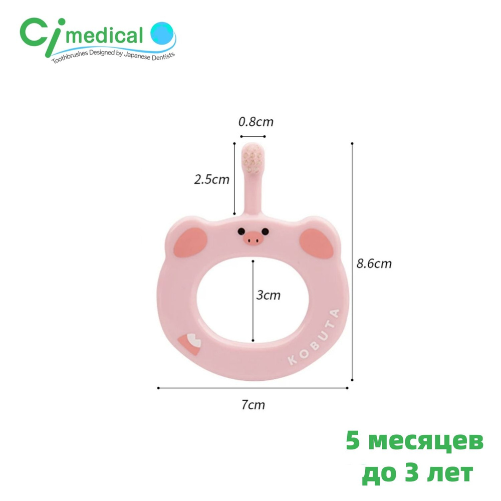 Детская зубная щетка, Ci medical, сделано в Японии, 5 месяцев до 3 лет  #1