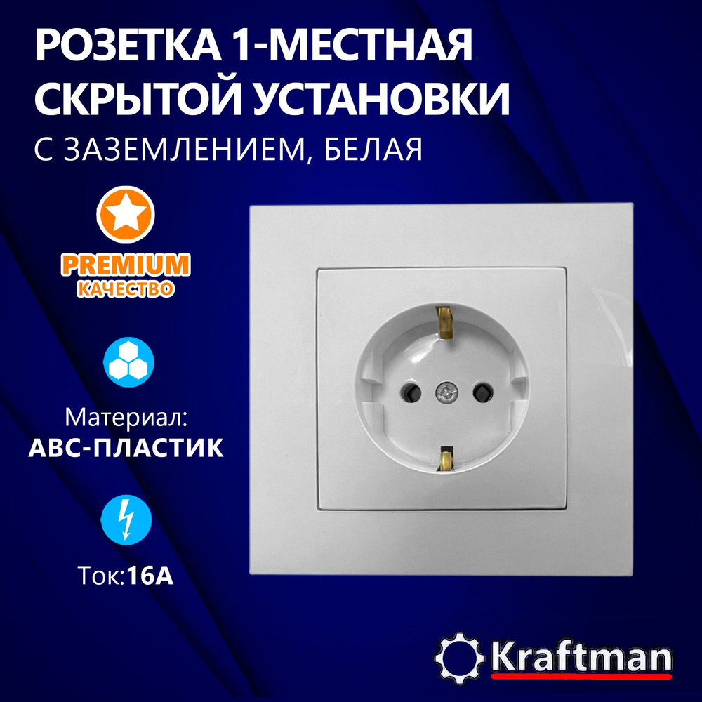 Розетка одноместная скрытой установки 16А, 250В с заземлением, 1 пост, 1 гнездо, белая серия СТ  #1