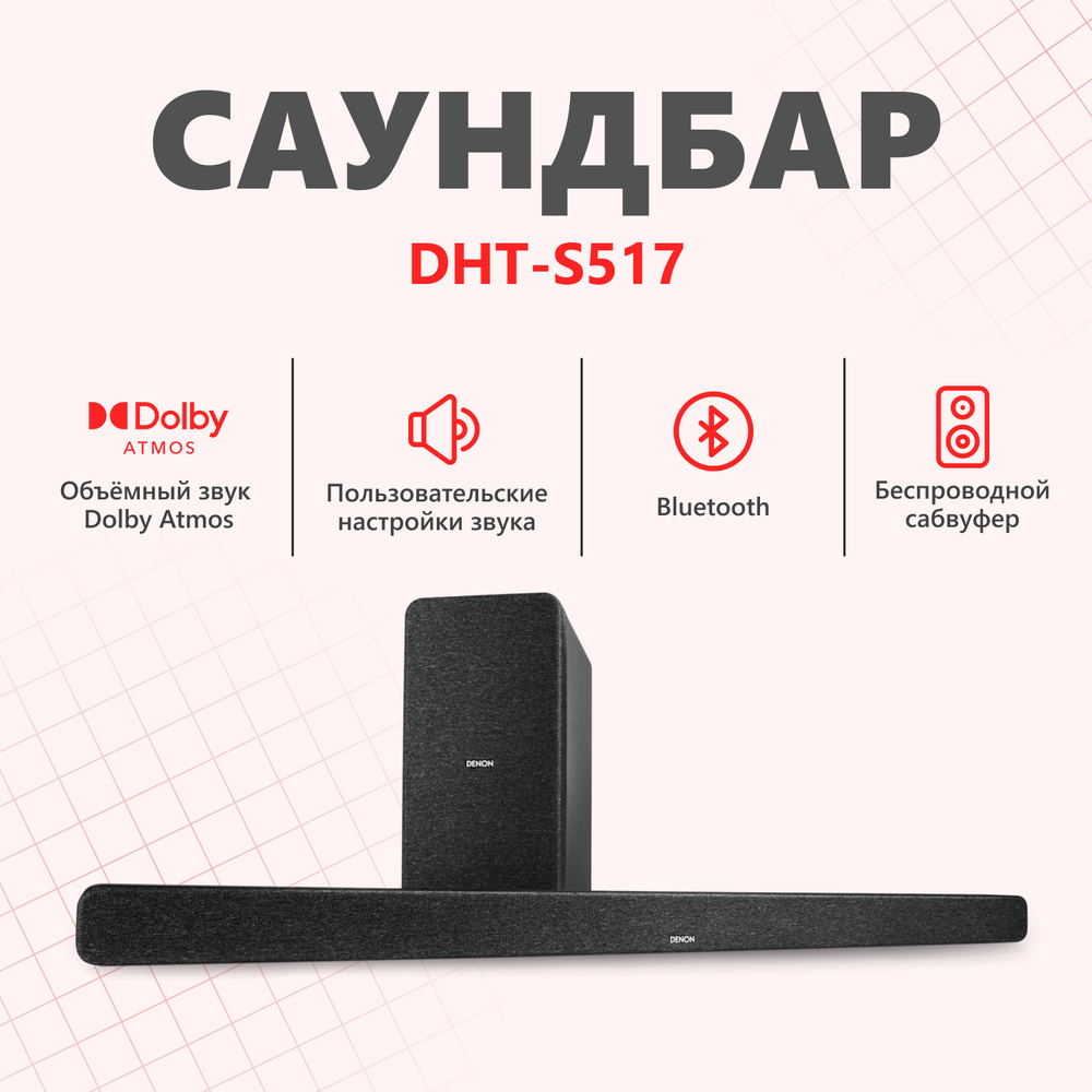 Саундбар Denon DHT-S517 #1