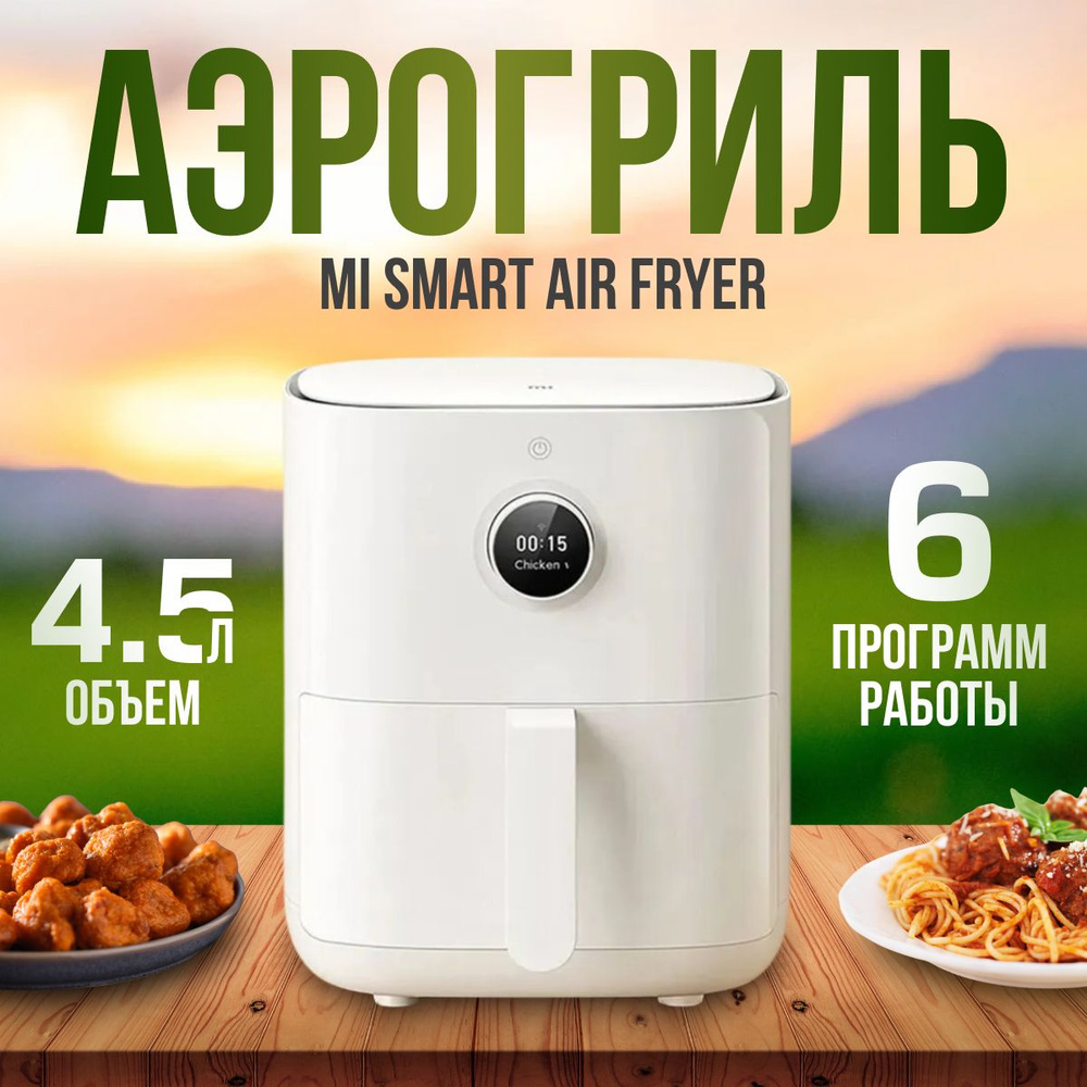 Xiaomi Mijia Mi Smart Air Fryer 4.5L MAF14