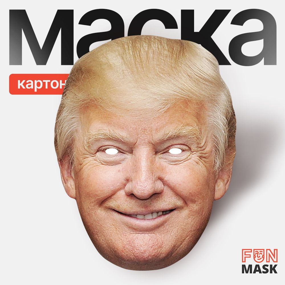 Маска Дональд Трамп, картон #1