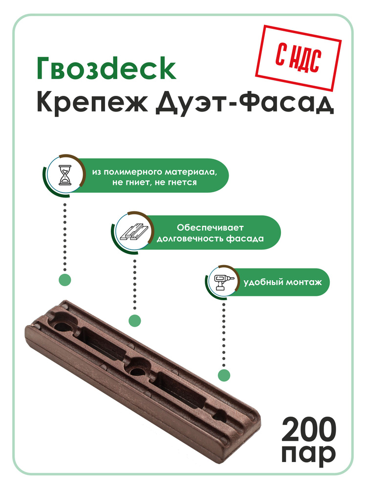 Скрытый крепеж Гвозdeck (Гвоздек) Дуэт Фасад, 200 пар #1