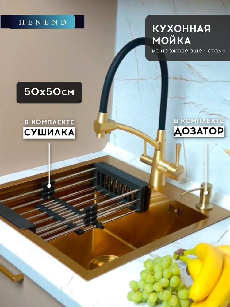 Мойка для кухни из нержавеющей стали Henend 5050G с дозатором и ...