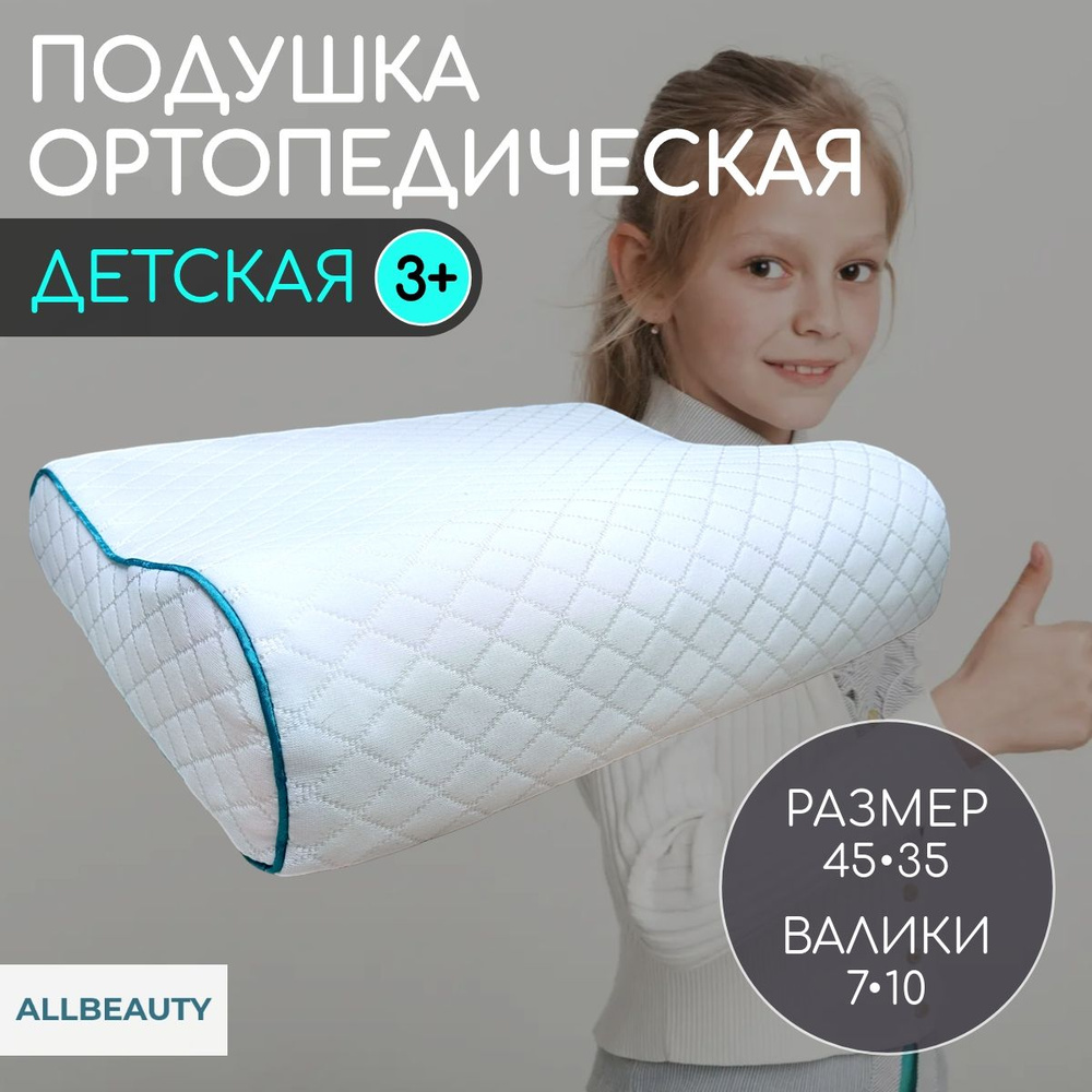 Allbeauty Ортопедическая подушка 35x200см, высота 7 см #1