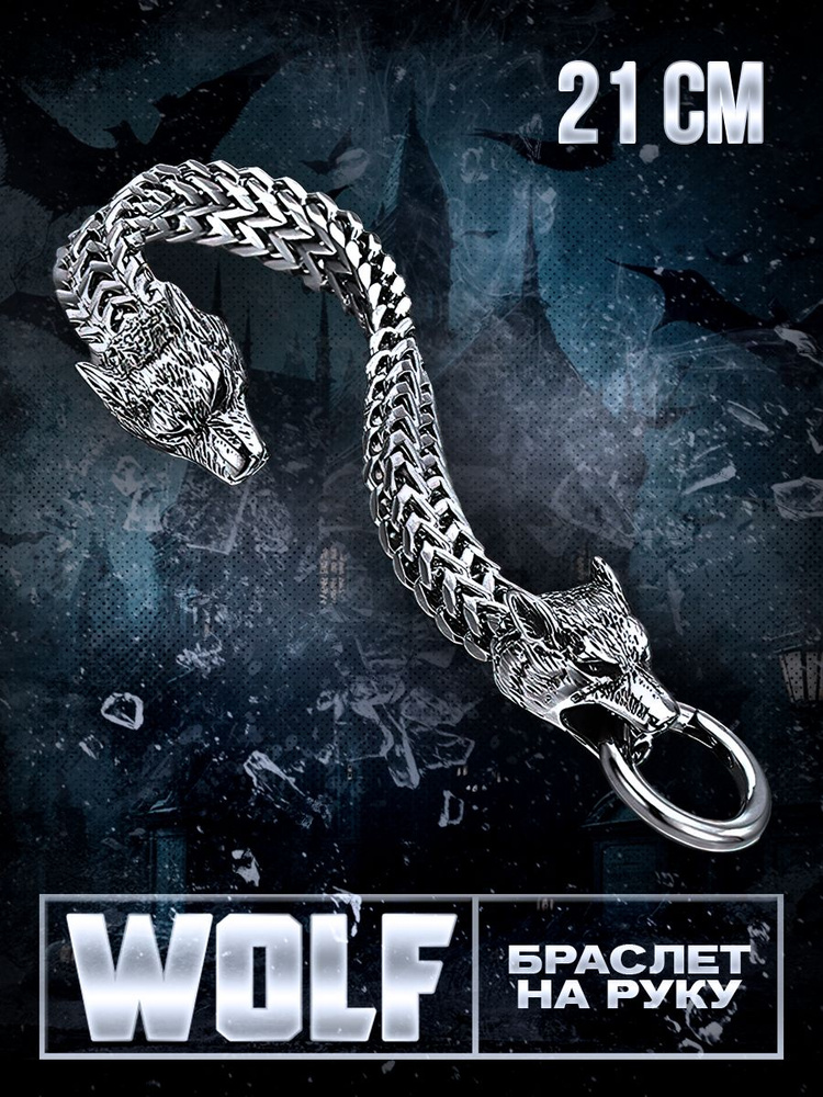 Готический браслет на руку с волком Silver Wolf 21 см #1