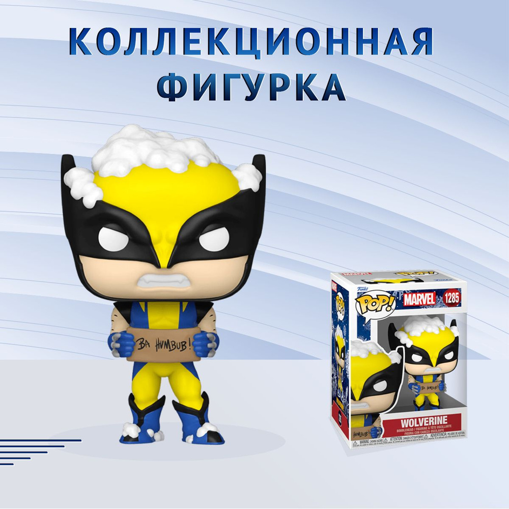 Фигурка Funko POP! Bobble Marvel Holiday Wolverine Фанко Поп Рождественский Росомаха  #1