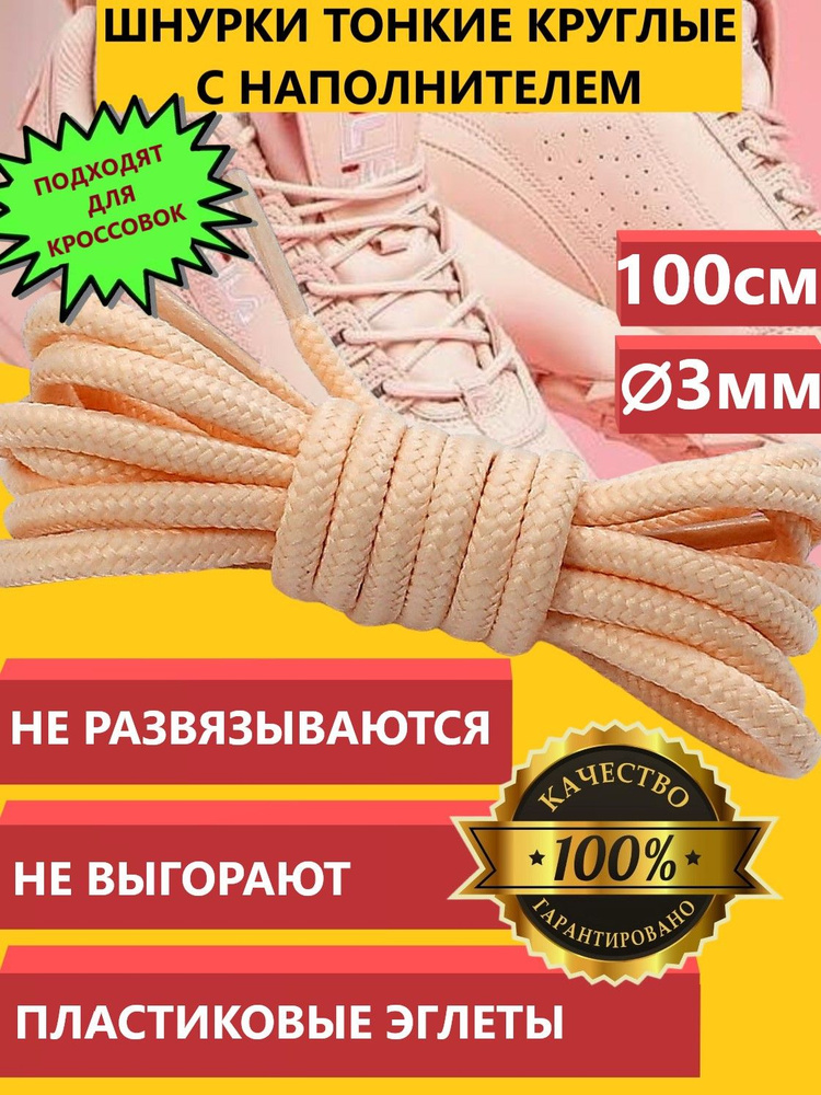 Шнурки розовые круглые тонкие 100см. Для кроссовок, туфель, ботинок, кед.  #1