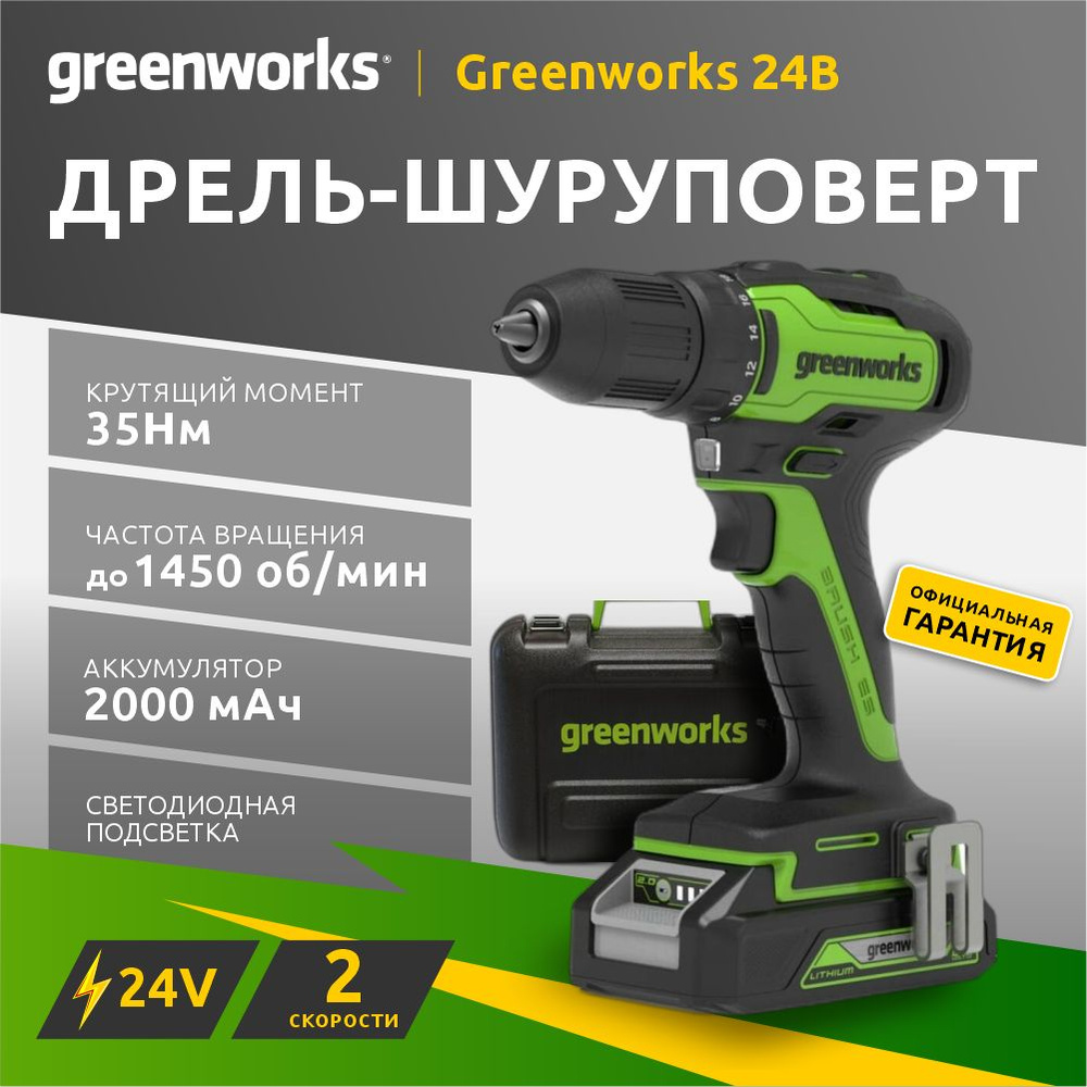 Аккумуляторная дрель-шуруповерт Greenworks 24В (в комплекте с АКБ 24В 2Ач и зарядн.уст-ом) 3704007UA #1