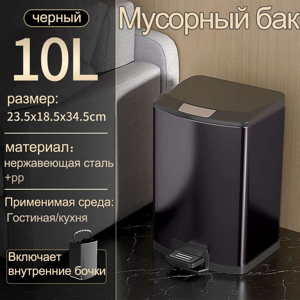 Мусорный бак, 10 л, 1 шт #1