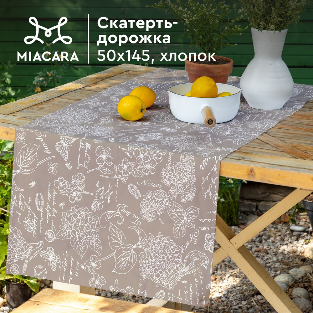 Скатерть на стол 50х145 "Mia Cara" 30284-5 Жозефина #1