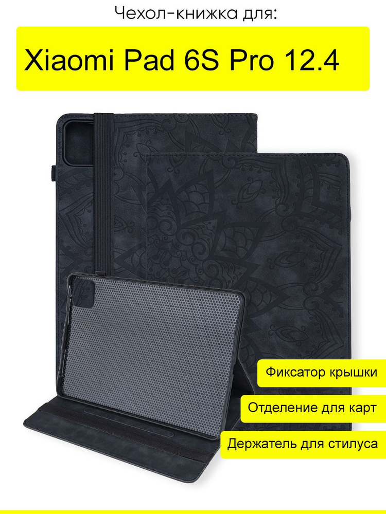 Чехол для Xiaomi Pad 6S Pro 12.4 , серия Weave Case #1