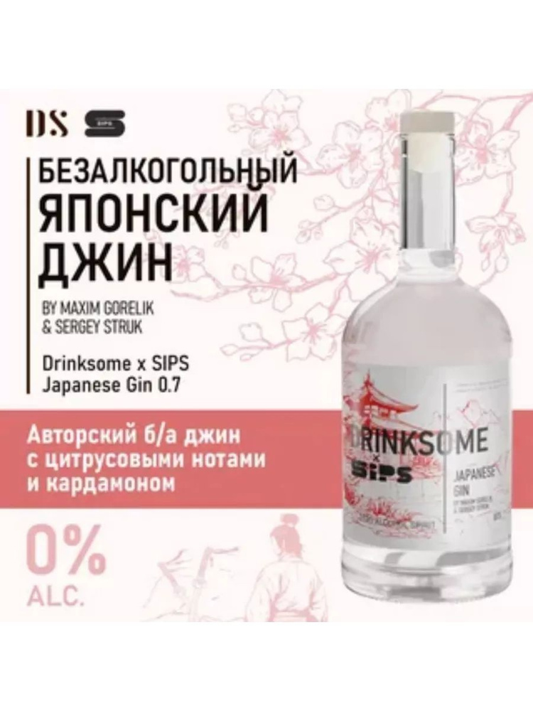 Безалкогольный Japanese Gin (Японский Джин) 700мл #1