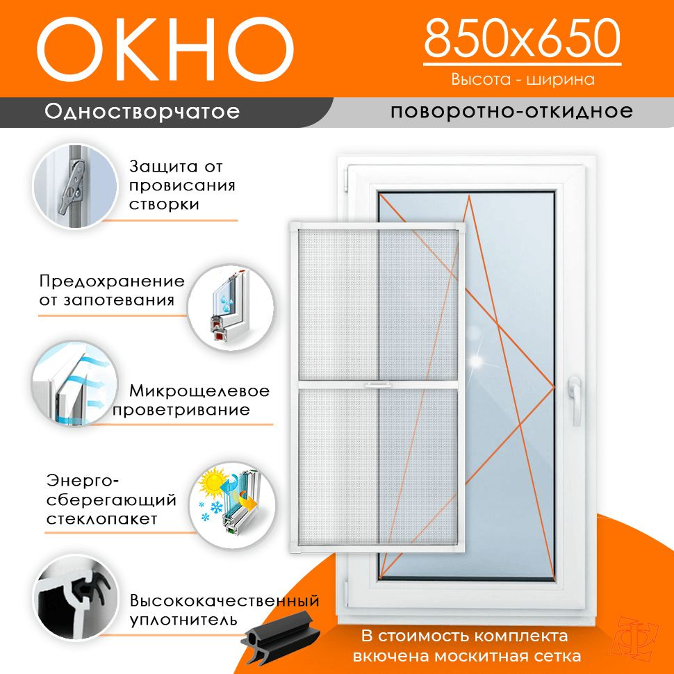 Пластиковое окно 850 х 650 ТермА Эко с поворотно - откидной створкой (Левое открывание)  #1