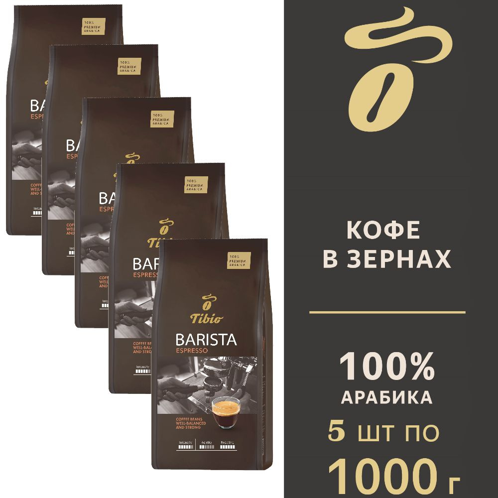 Кофе в зернах Tibio Barista Espresso 1 кг - 5 шт #1